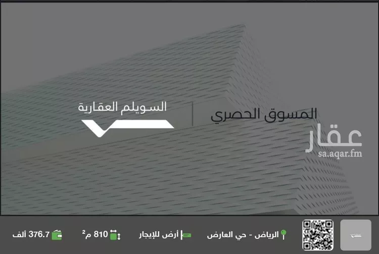 أرض للإيجار في شارع الملك عبدالعزيز ابن عبدالرحمن سعود, حي العارض, مدينة الرياض, منطقة الرياض