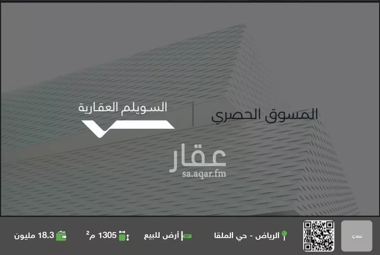 أرض للبيع في حي الملقا, مدينة الرياض, منطقة الرياض صورة 2