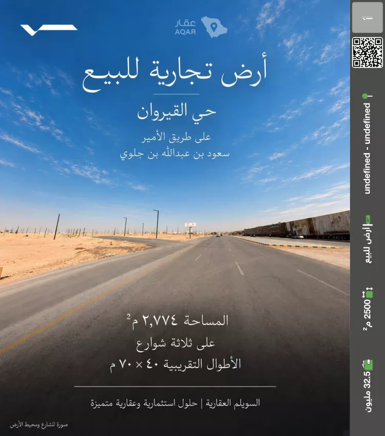 أرض للبيع في حي القيروان, مدينة الرياض, منطقة الرياض صورة 2