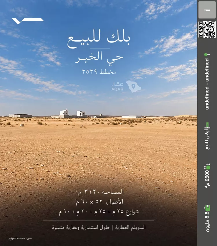 أرض للبيع في حي الخير, مدينة الرياض, منطقة الرياض 2
