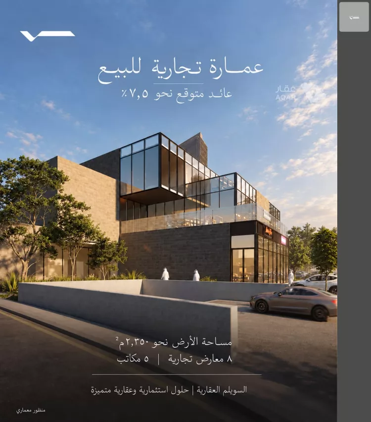 Building for Sale in Riyadh Al Arid