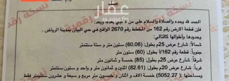 أرض للبيع في شارع نصر بن عمران ، حي الشرق ، الرياض ، منطقة الرياض صورة 2