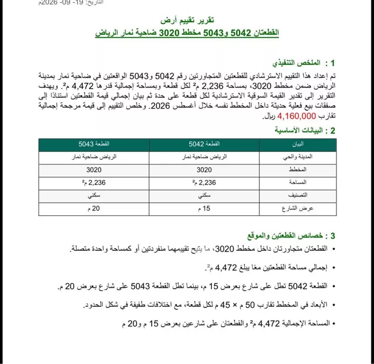 أرض للبيع في حي عريض ، الرياض ، منطقة الرياض 3