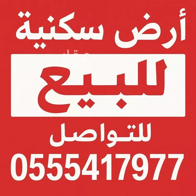 أرض للبيع في حي النظيم, مدينة الرياض, منطقة الرياض صورة 2