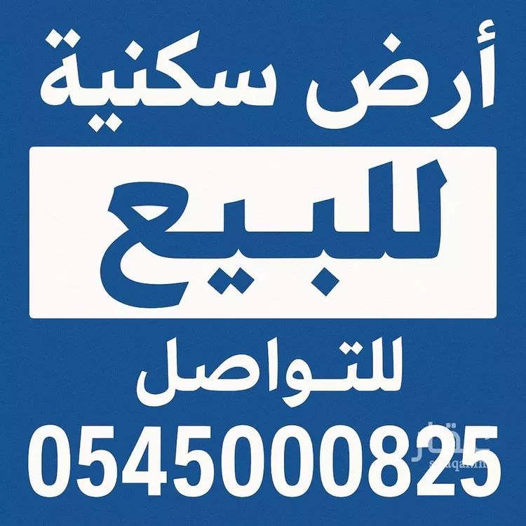 أرض للبيع في حي النظيم, مدينة الرياض, منطقة الرياض صورة 2