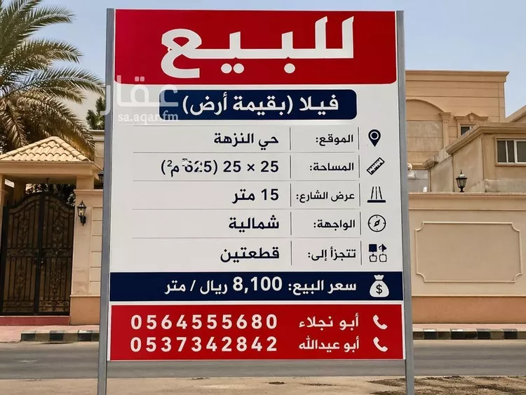 Land for Sale in Riyadh An Nuzhah صورة 2