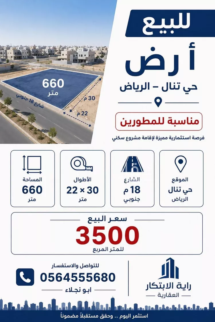 Land for Sale in Riyadh Ar Rimal