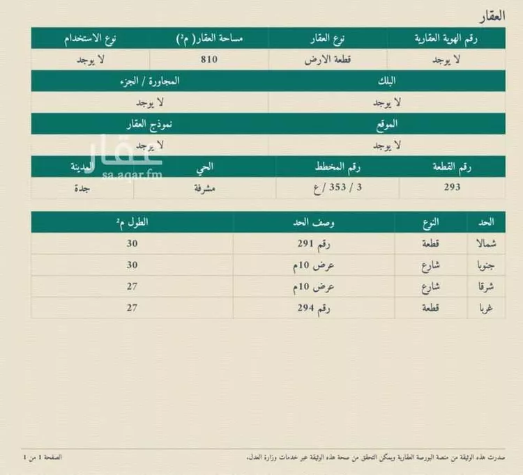 عمارة للبيع في شارع الوضاءه, حي مشرفة, مدينة جدة, منطقة مكة المكرمة صورة 2