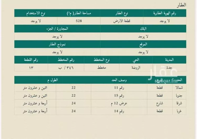 أرض للبيع في شارع الصباغ, حي الروضة, مدينة جدة, منطقة مكة المكرمة
