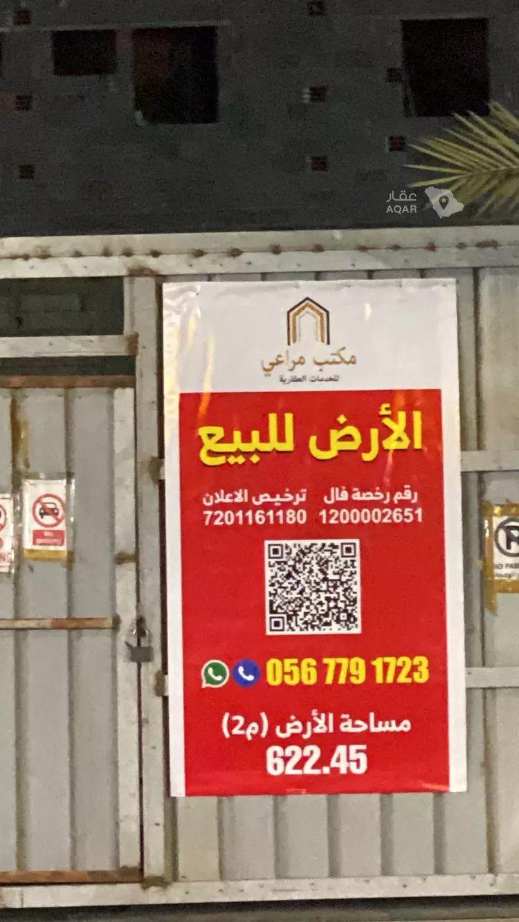 Land for Sale in Jeddah Al Sharafiyah