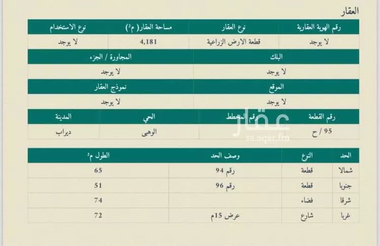 أرض للبيع في حي قريه ديراب, مدينة قريه ديراب, منطقة الرياض صورة 3