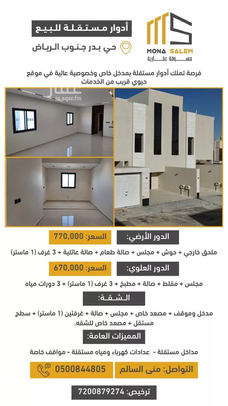 Floor for Sale in Riyadh Badr