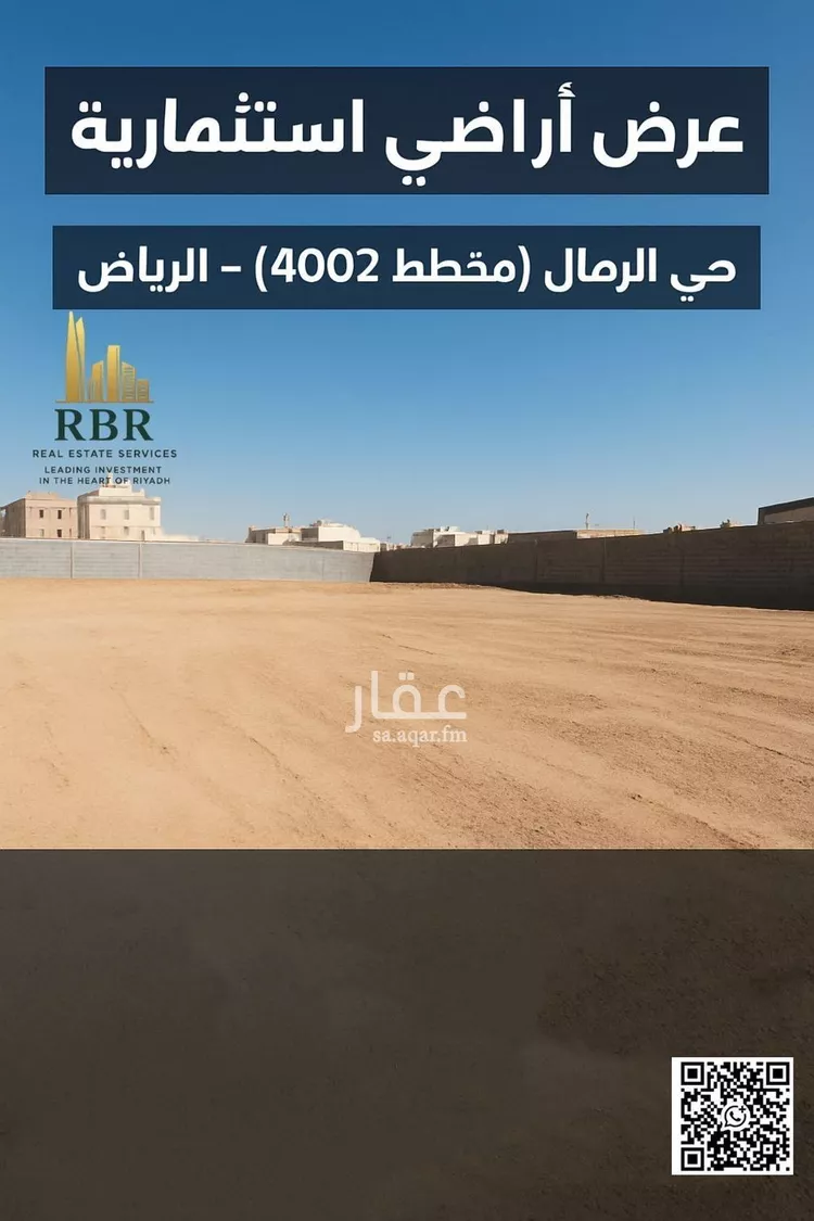 أرض للبيع في حي الرمال, مدينة الرياض, منطقة الرياض