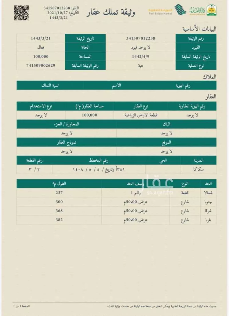 أرض للبيع في سكاكا