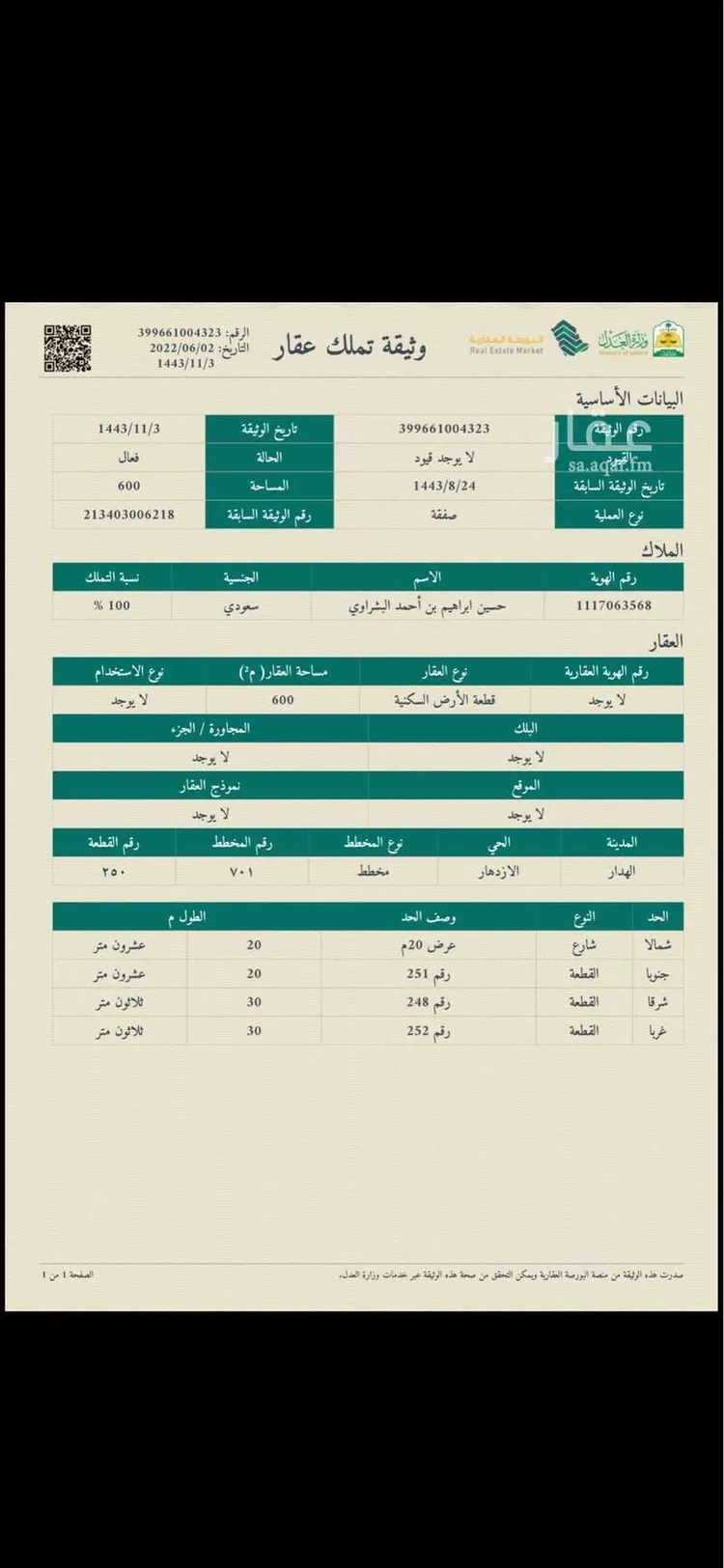 أرض للبيع في شارع ابو سلمة ، حي الازدهار ، الهدار ، الافلاج صورة 2
