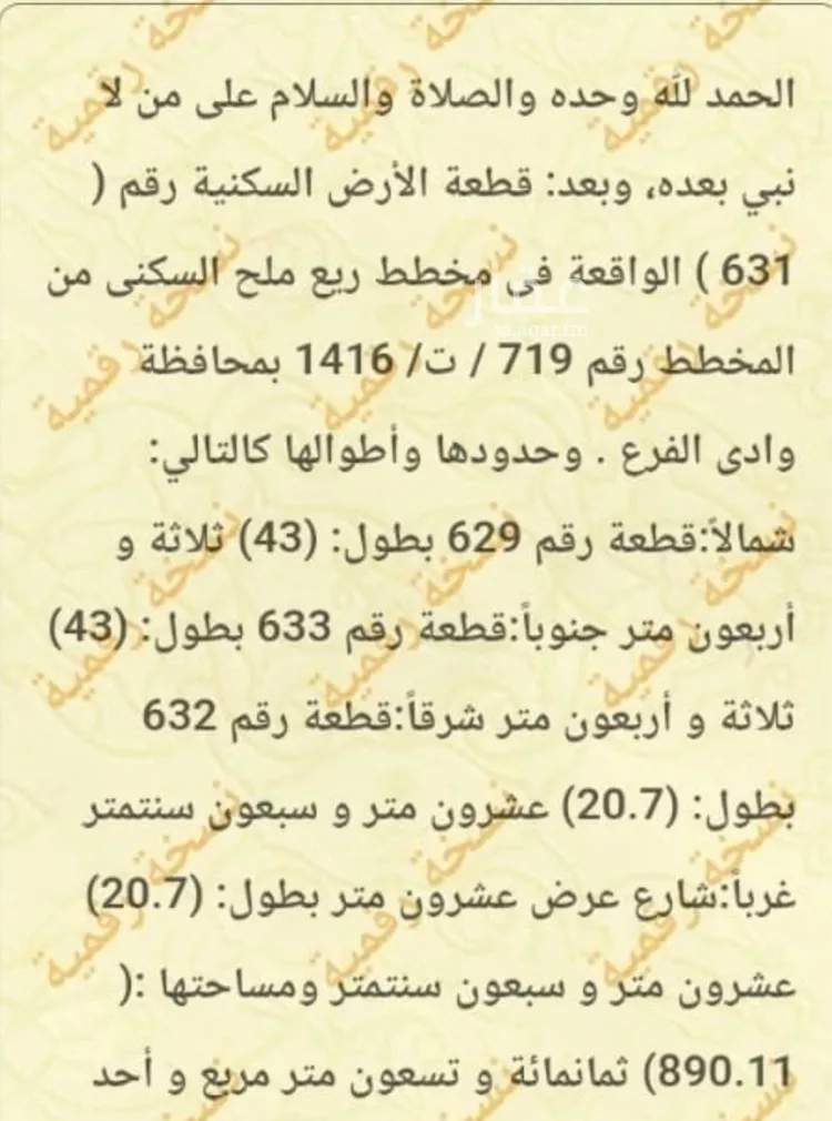 أرض للبيع في شارع وادي الفرع, حي مخطط وادي  الفرع, مدينة وادي  الفرع, منطقة المدينة المنورة صورة 3