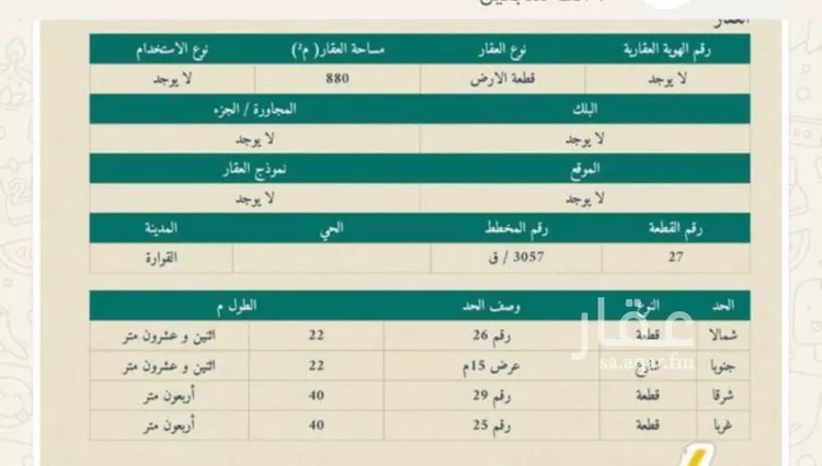أرض للبيع في حي الروضة, مدينة القواره, منطقة القصيم صورة 2
