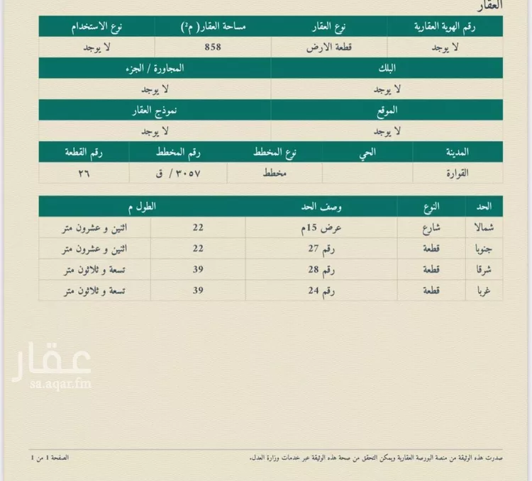 أرض للبيع في حي الروضة, مدينة القواره, منطقة القصيم صورة 3