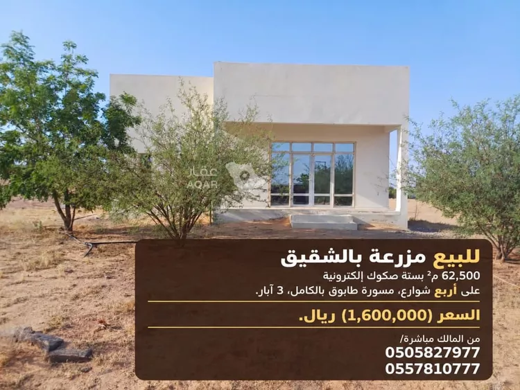 Farm for Sale in Hail Al Suwaflah