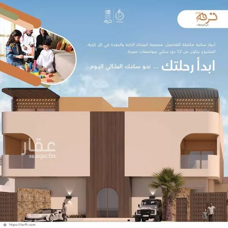 Floor for Sale in Riyadh Al Yarmouk