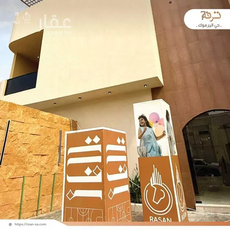 دور للبيع في شارع الحارث المخزومي, حي اليرموك, مدينة الرياض, منطقة الرياض صورة 2
