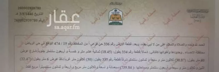 أرض للبيع في شارع العام, حي الرياض الرابع, مدينة الاحساء, المنطقة الشرقية