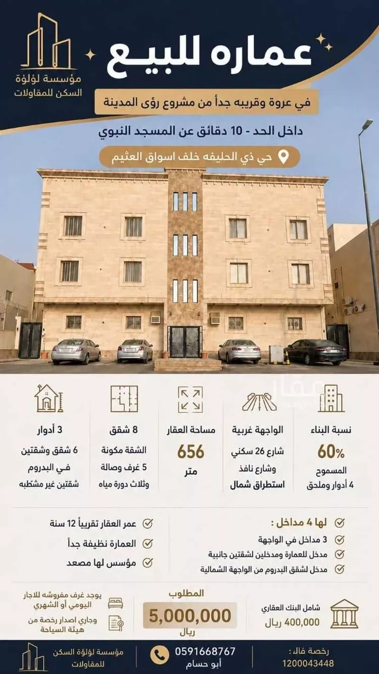 عمارة للبيع في شارع عبدلله بن عجرة السلمي, حي ذو الحليفة, مدينة المدينة المنورة, منطقة المدينة المنورة صورة 2