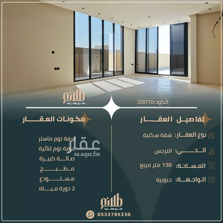 شقة للبيع في شارع الحارث بن عبدالرحمن, حي النرجس, مدينة الرياض, منطقة الرياض