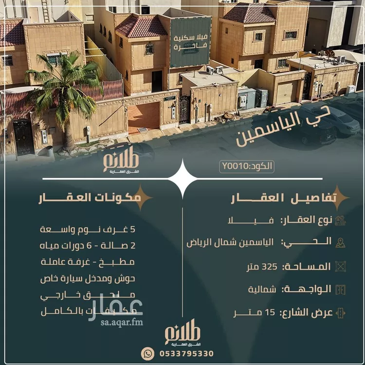 فيلا للبيع في شارع السبهانية, حي الياسمين, مدينة الرياض, منطقة الرياض