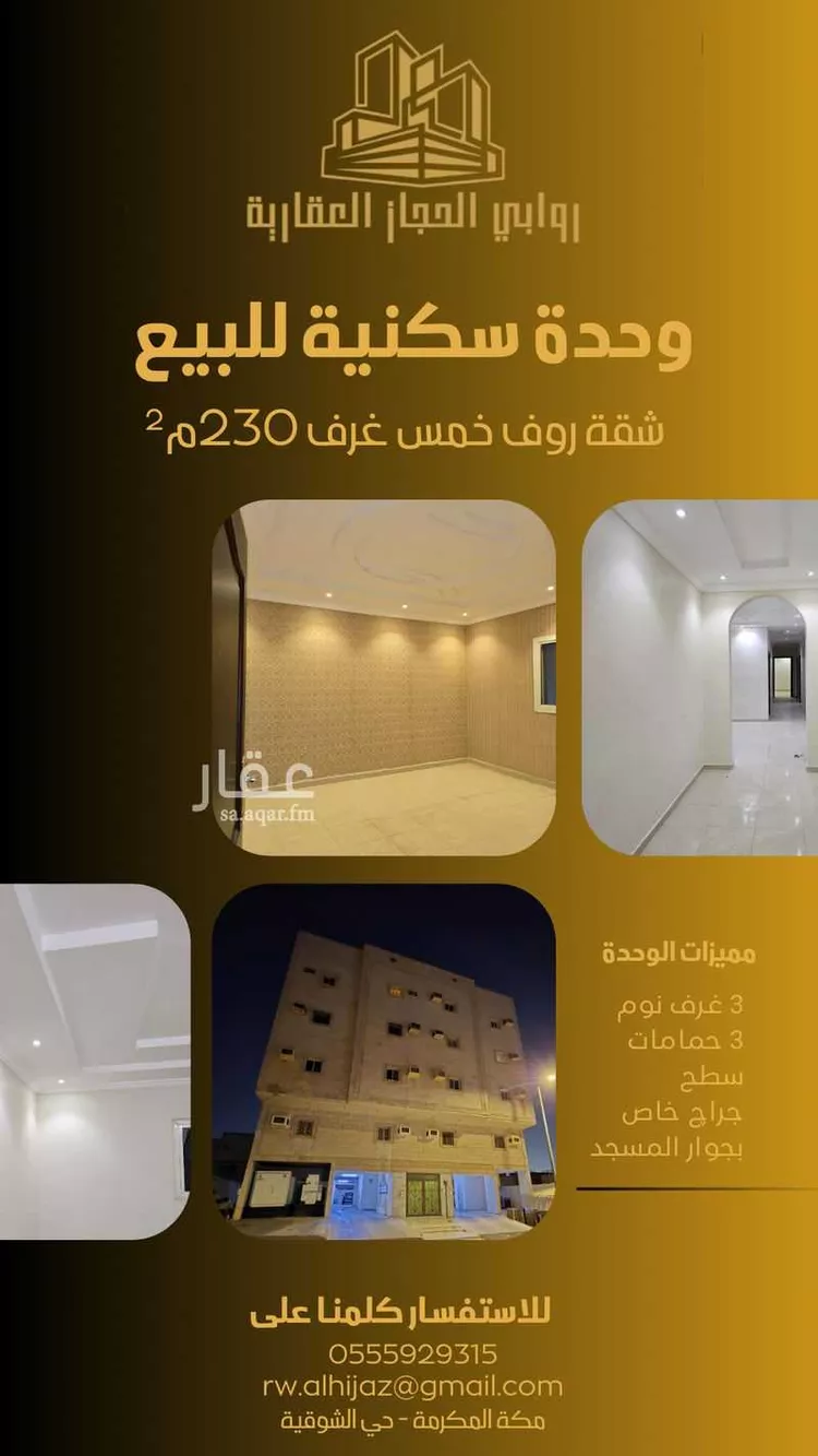 شقة للبيع في شارع موسي اليماني, حي الشوقية, مدينة مكه المكرمه, منطقة مكة المكرمة