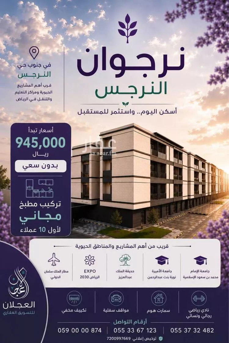 Apartment for Sale in Riyadh An Narjis