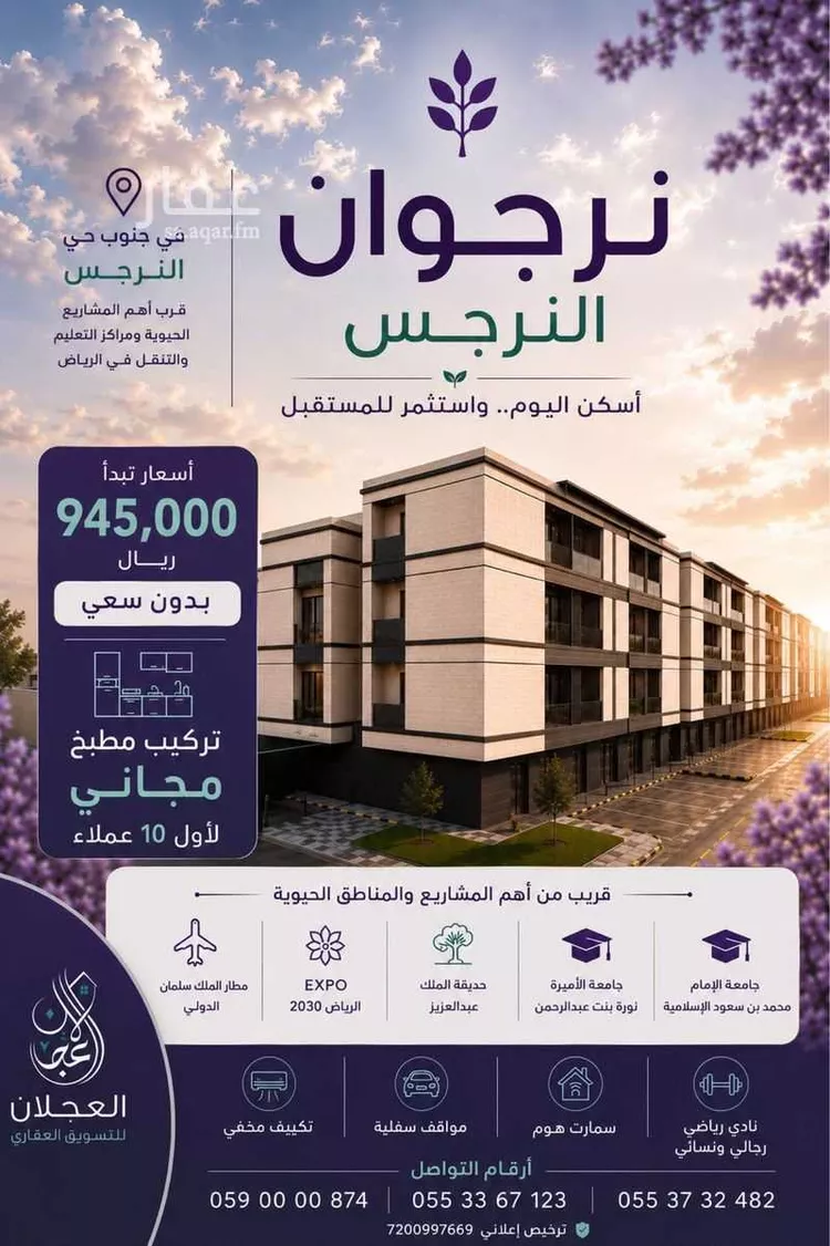 شقة للبيع في شارع ظلم, حي النرجس, مدينة الرياض, منطقة الرياض