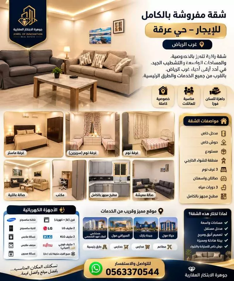 شقة للإيجار في شارع الفلوة, حي عرقة, مدينة الرياض, منطقة الرياض