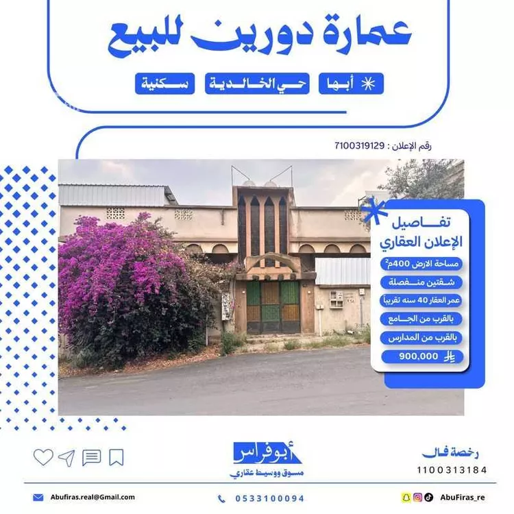 عمارة للبيع في شارع الجنادل, حي الخالدية, مدينة أبها, منطقة عسير