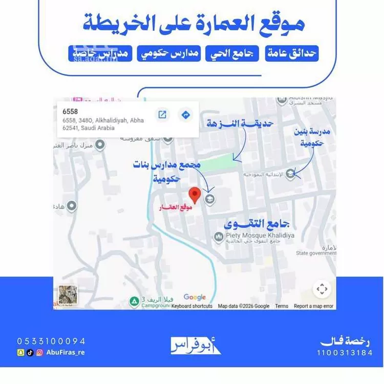 عمارة للبيع في شارع الجنادل, حي الخالدية, مدينة أبها, منطقة عسير 9