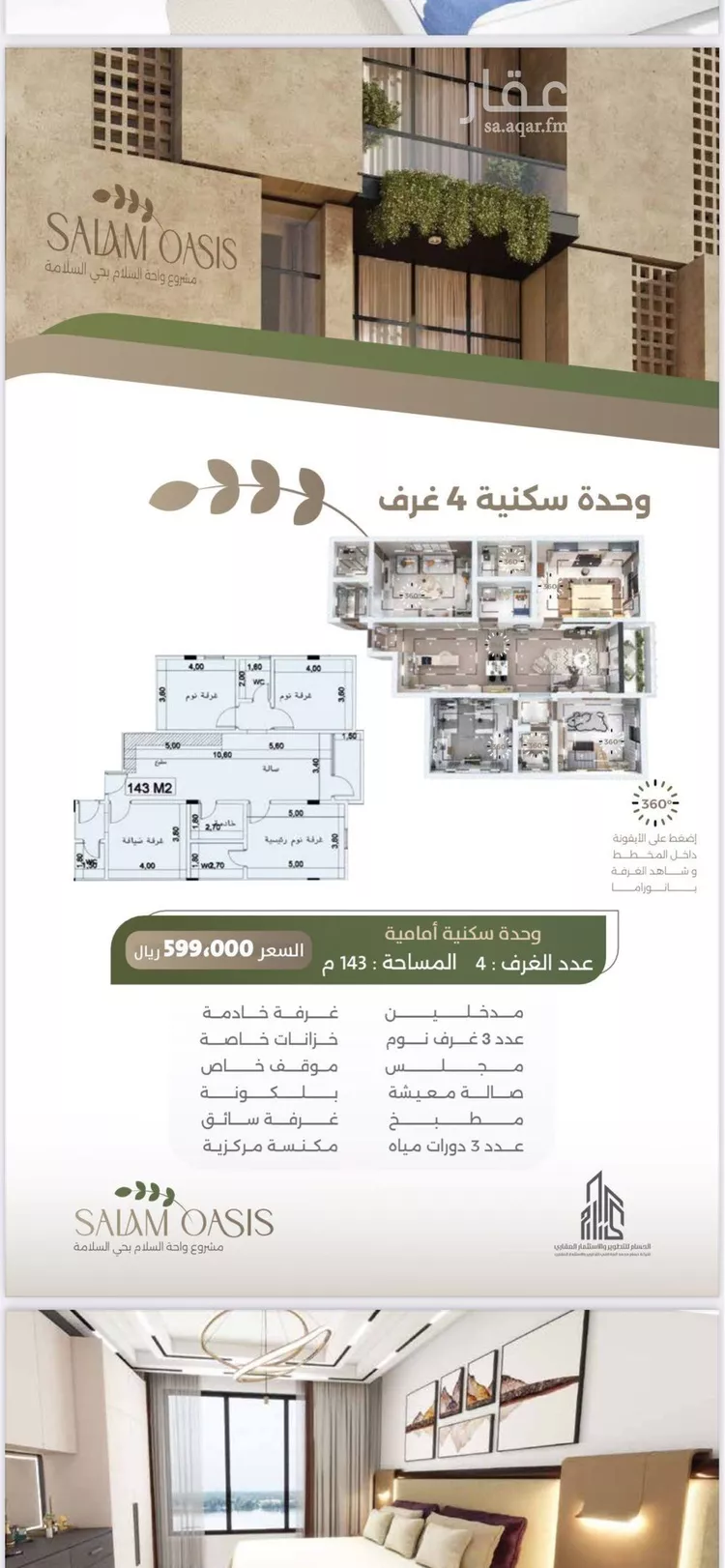 شقة للبيع في شارع سبيل العلم, حي السلامة, مدينة جدة, منطقة مكة المكرمة صورة 5