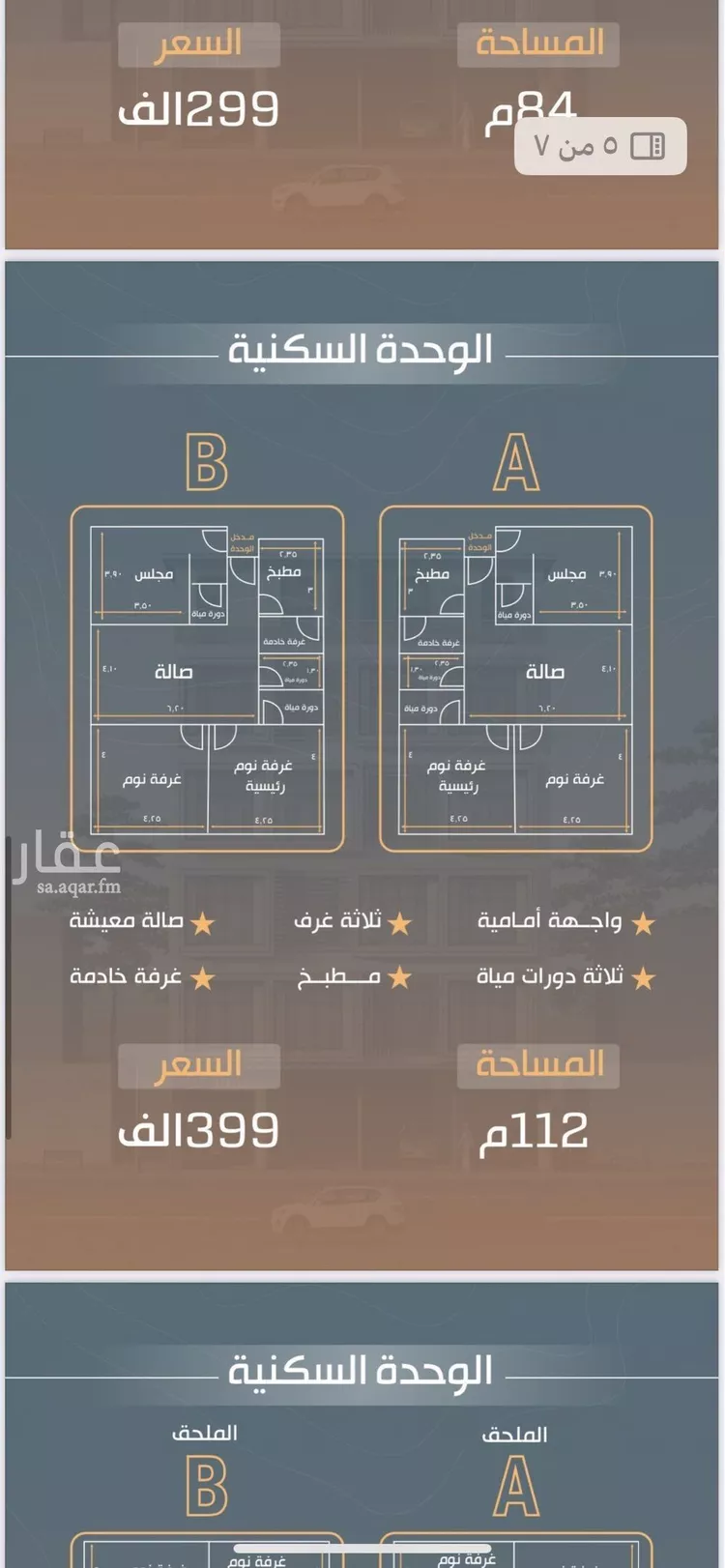 شقة للبيع في شارع نفوز قنفيذه, حي النزهة, مدينة جدة, منطقة مكة المكرمة صورة 3