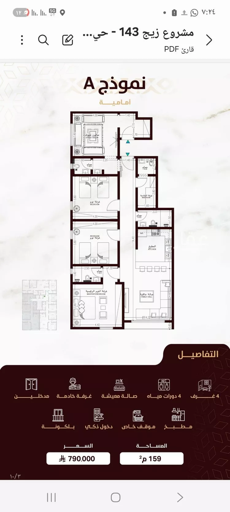 شقة للبيع في شارع محمد با يجوك, حي السلامة, مدينة جدة, منطقة مكة المكرمة صورة 4