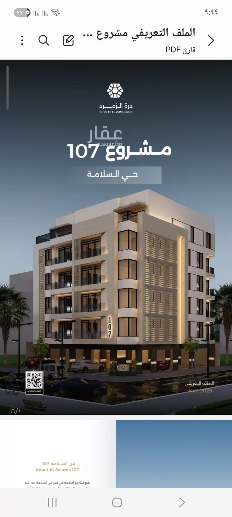 شقة للبيع في شارع الباديه, حي السلامة, مدينة جدة, منطقة مكة المكرمة