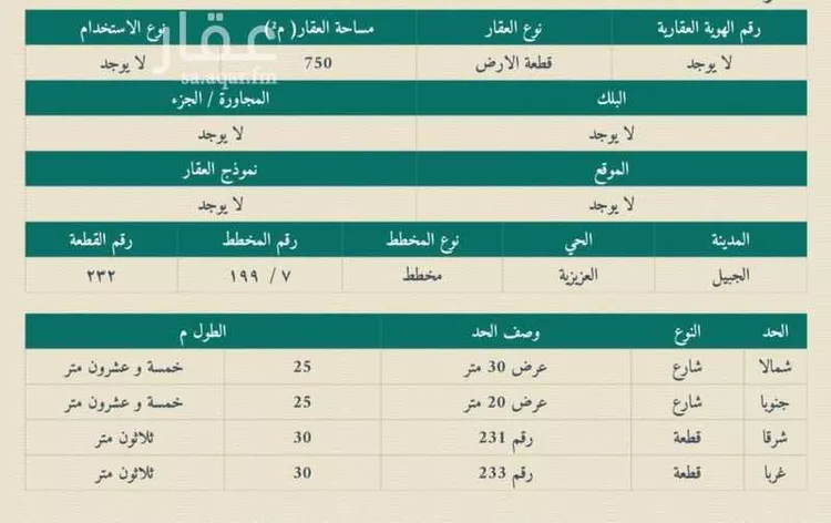 أرض للبيع في شارع غرناطة 416, حي غرناطة, مدينة الجبيل, المنطقة الشرقية