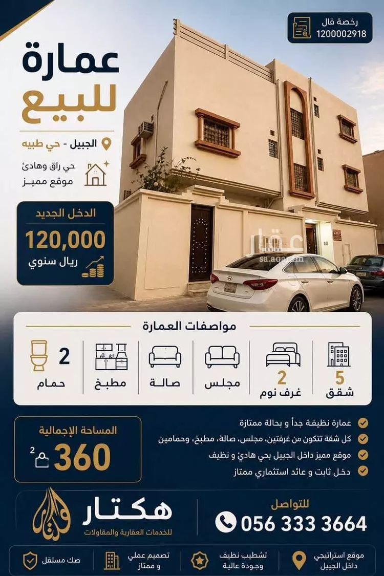 Building for Sale in Al Jubail Al Jubail