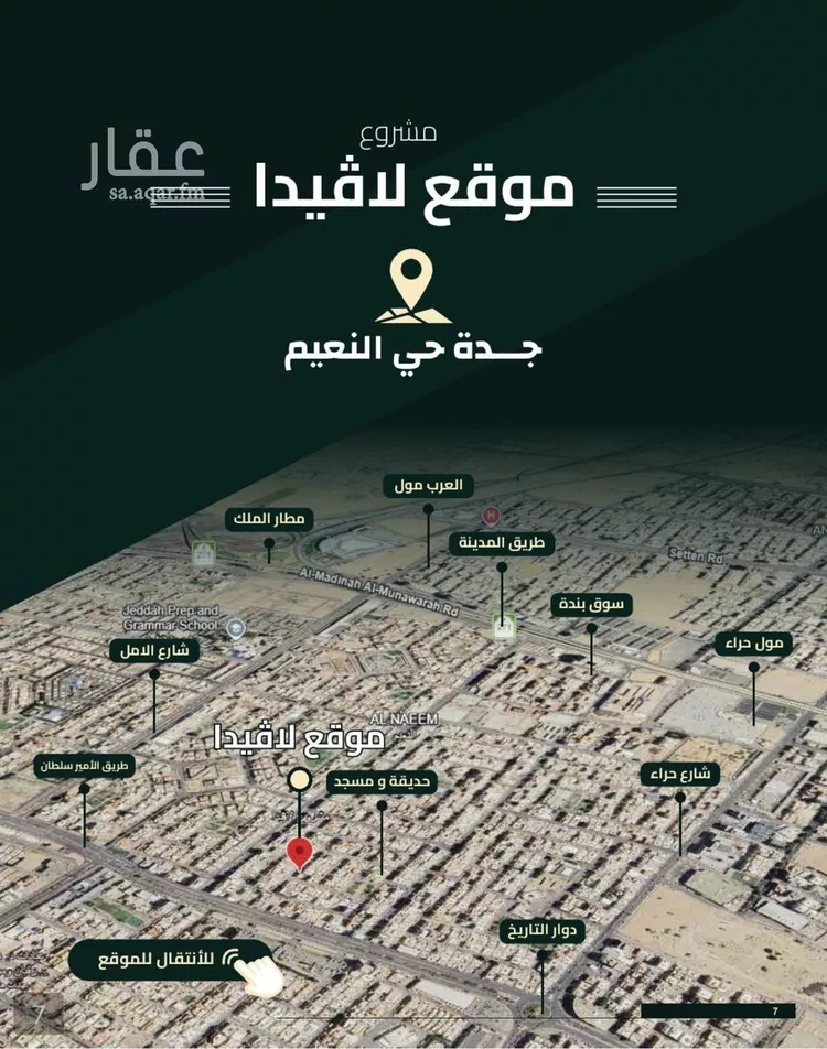 شقة للبيع في شارع اهبان بن عباد, حي النعيم, مدينة جدة, منطقة مكة المكرمة صورة 5