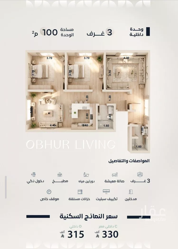 Apartment for Sale in Jeddah Al Yaqout
