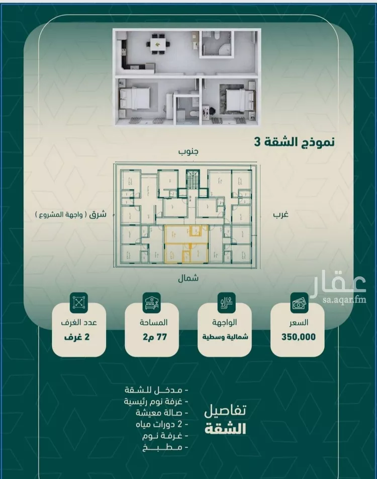 شقة للبيع في حي السلامة, مدينة جدة, منطقة مكة المكرمة 1 صورة