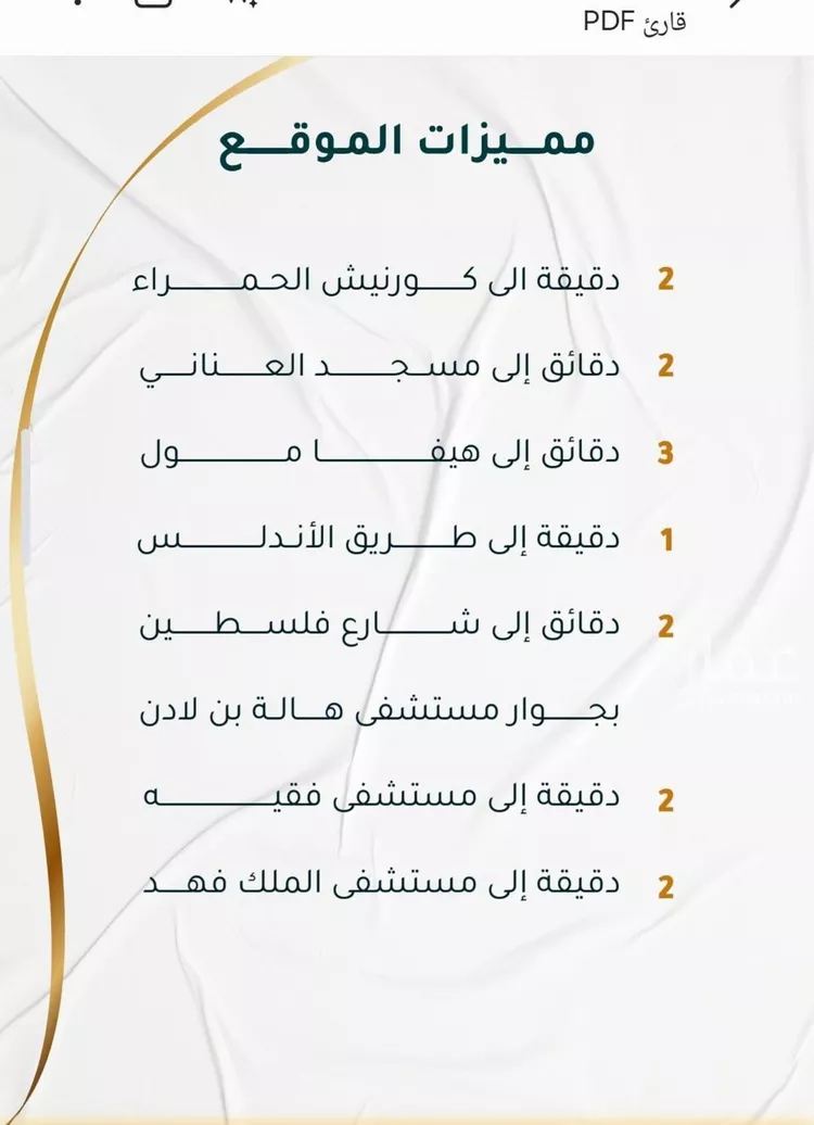 شقة للبيع في حي الحمراء, مدينة جدة, منطقة مكة المكرمة صورة 2