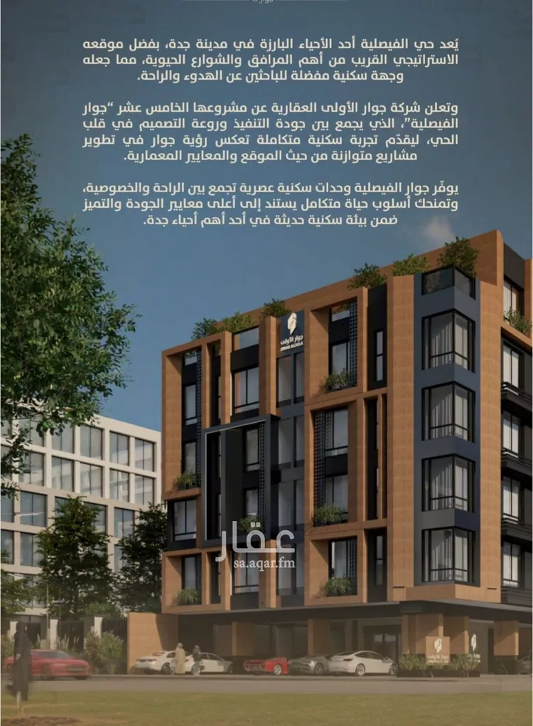 شقة للبيع في حي الفيصلية, مدينة جدة, منطقة مكة المكرمة صورة 3