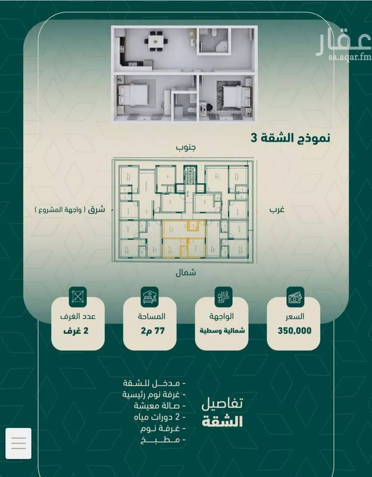 شقة للبيع في حي السلامة, مدينة جدة, منطقة مكة المكرمة