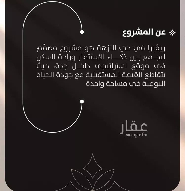شقة للبيع في حي النزهة, مدينة جدة, منطقة مكة المكرمة صورة 2