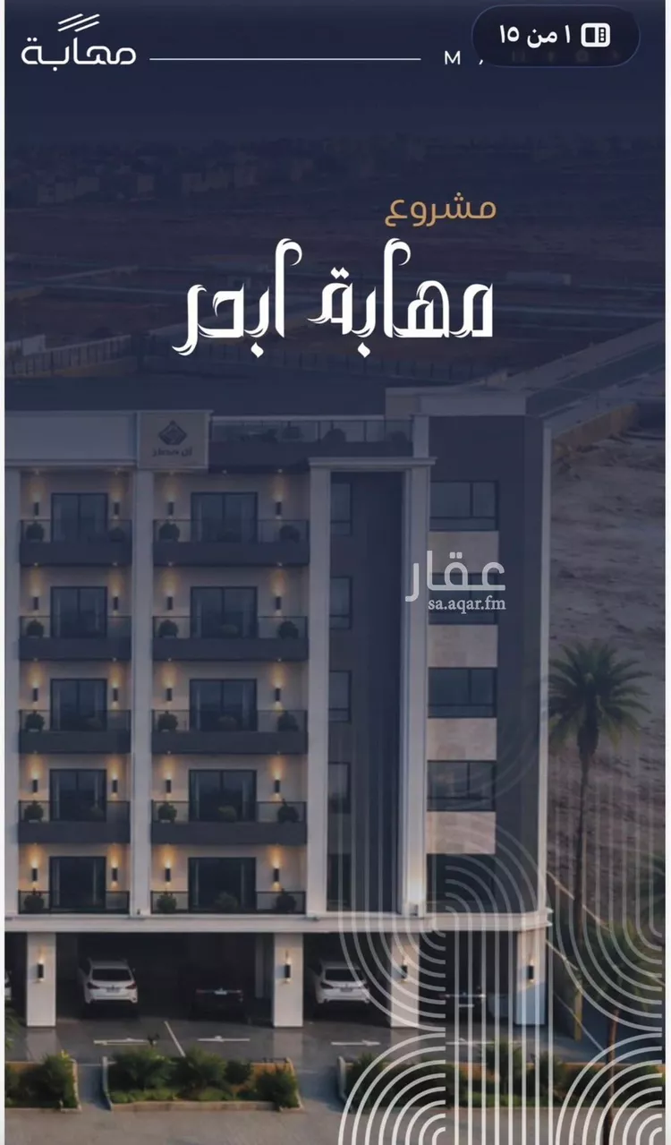 شقة للبيع في شارع أبي جعفر البغدادي, حي الياقوت, مدينة جدة, منطقة مكة المكرمة صورة 2