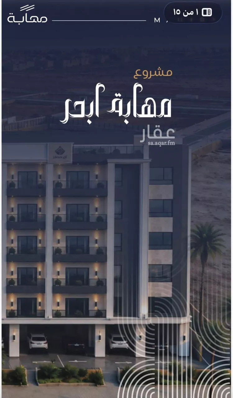 شقة للبيع في حي الياقوت, مدينة جدة, منطقة مكة المكرمة صورة 2
